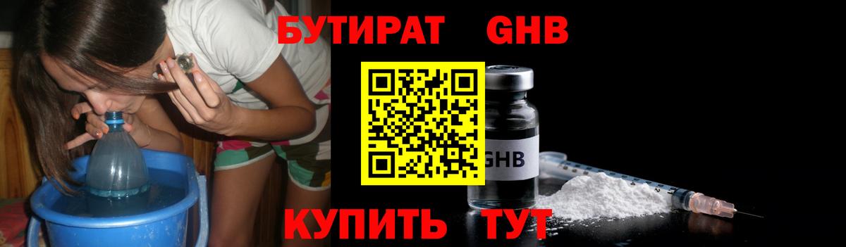 Бутират Butirat  Вход с VPN  Донецк 