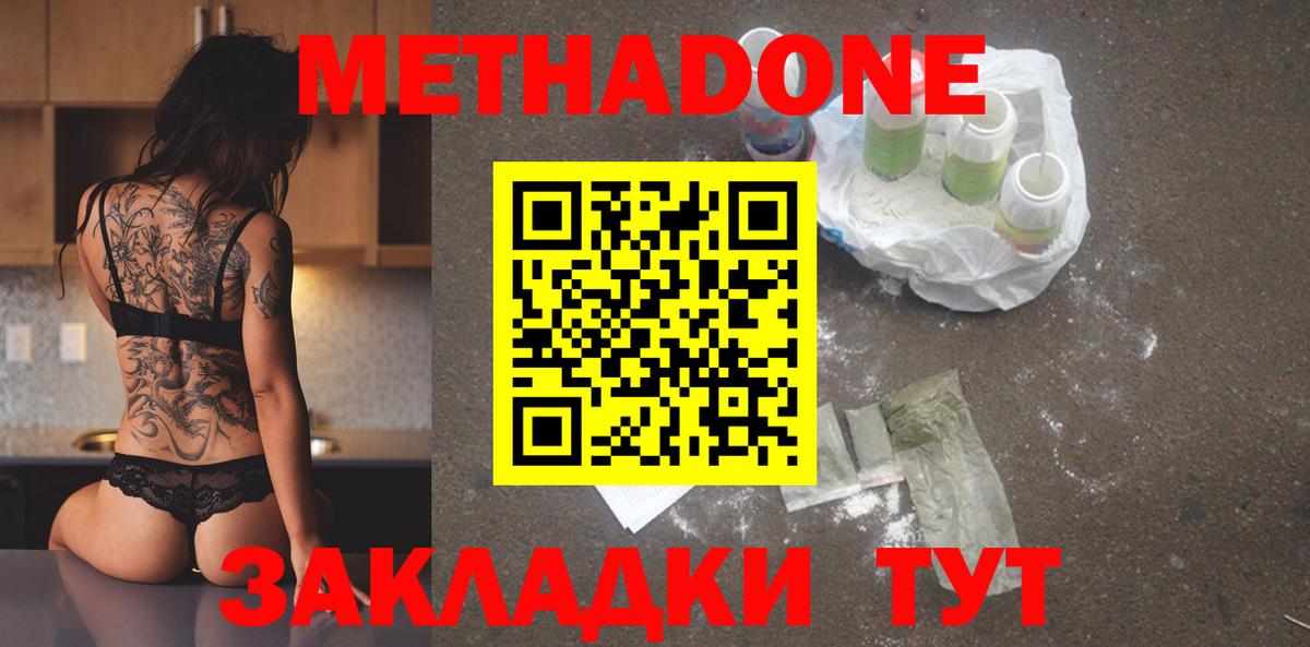 МЕТАДОН белоснежный Донецк