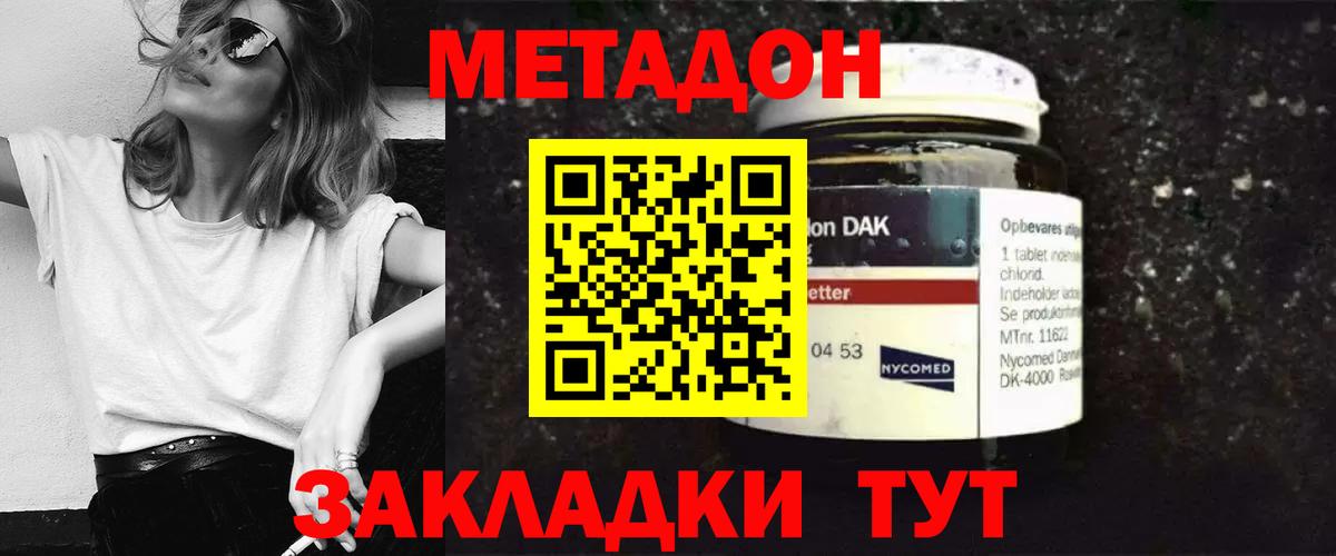 Донецк  Метадон methadone  Вход с VPN 